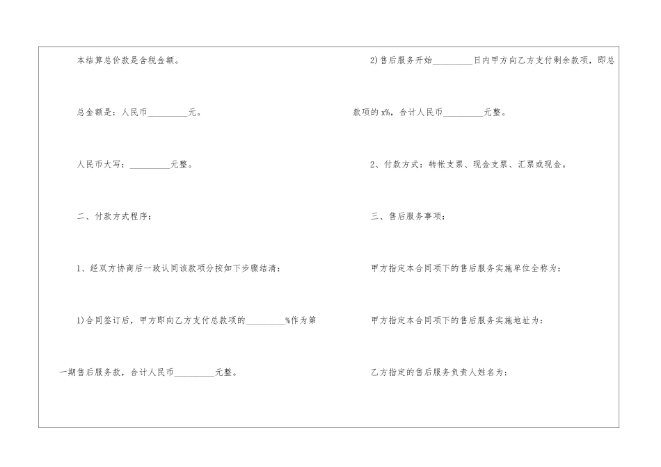 最新售后合同范本_第2页