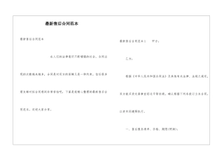 最新售后合同范本