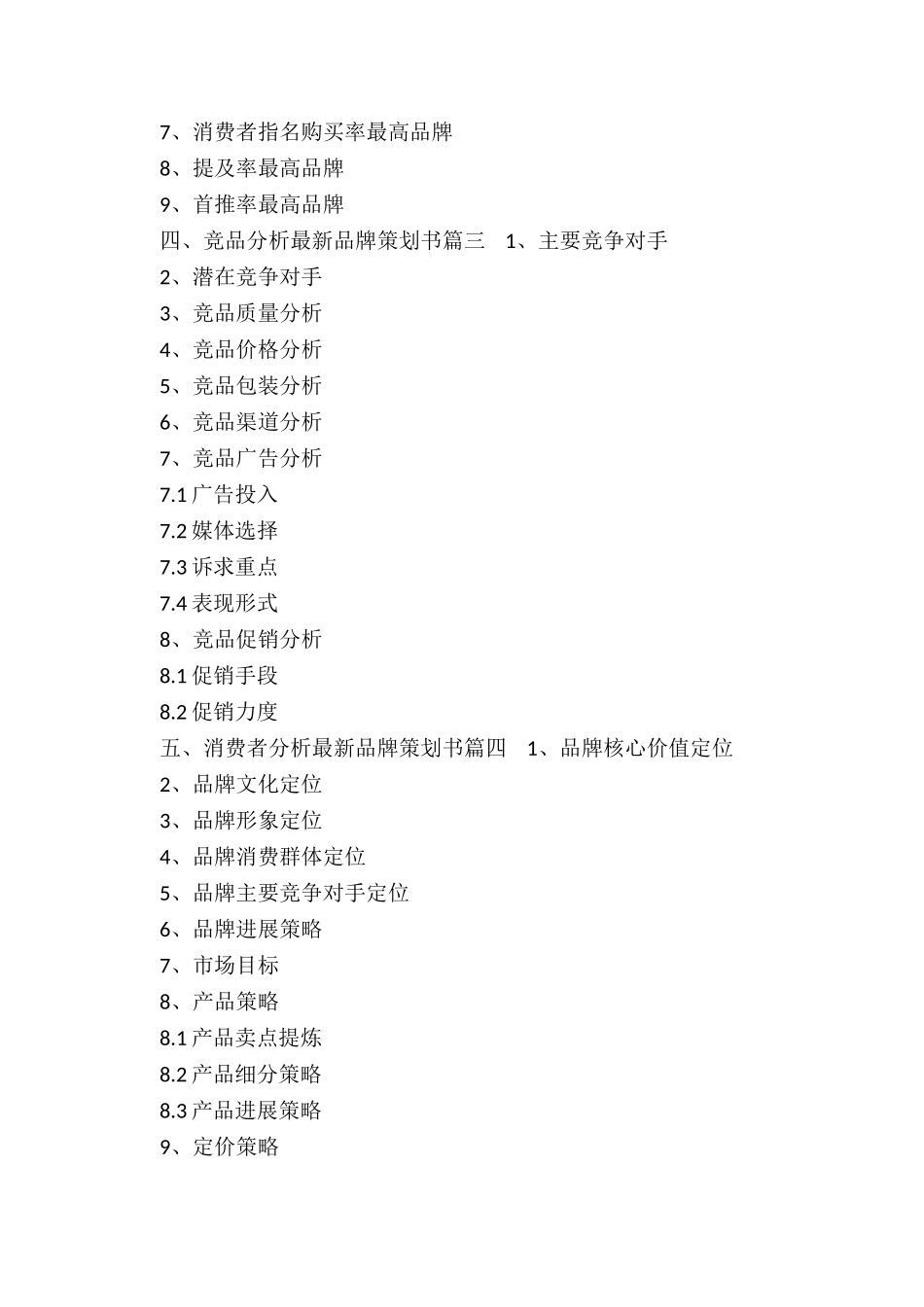 最新品牌策划书_第2页