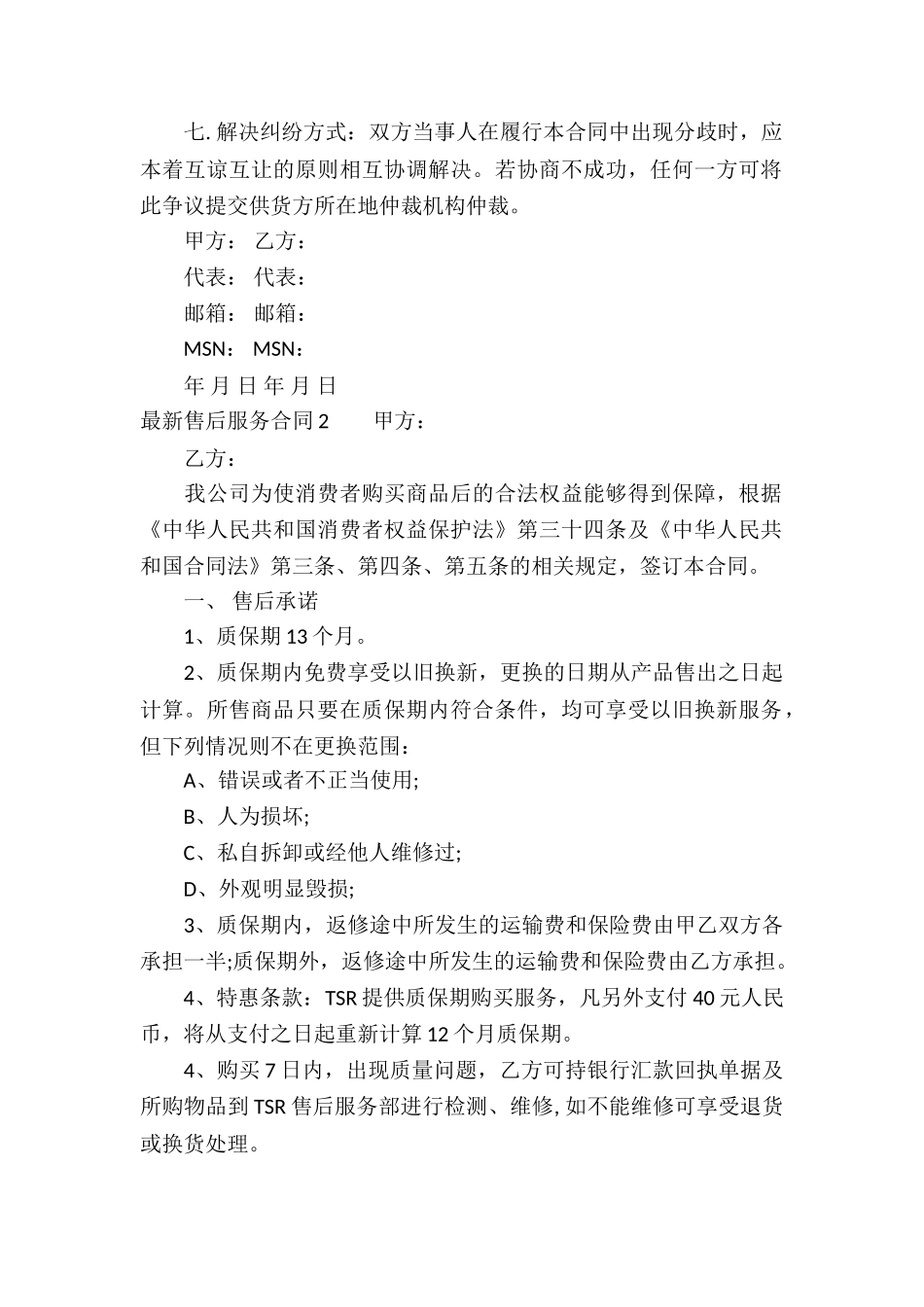 最新售后服务合同_第2页