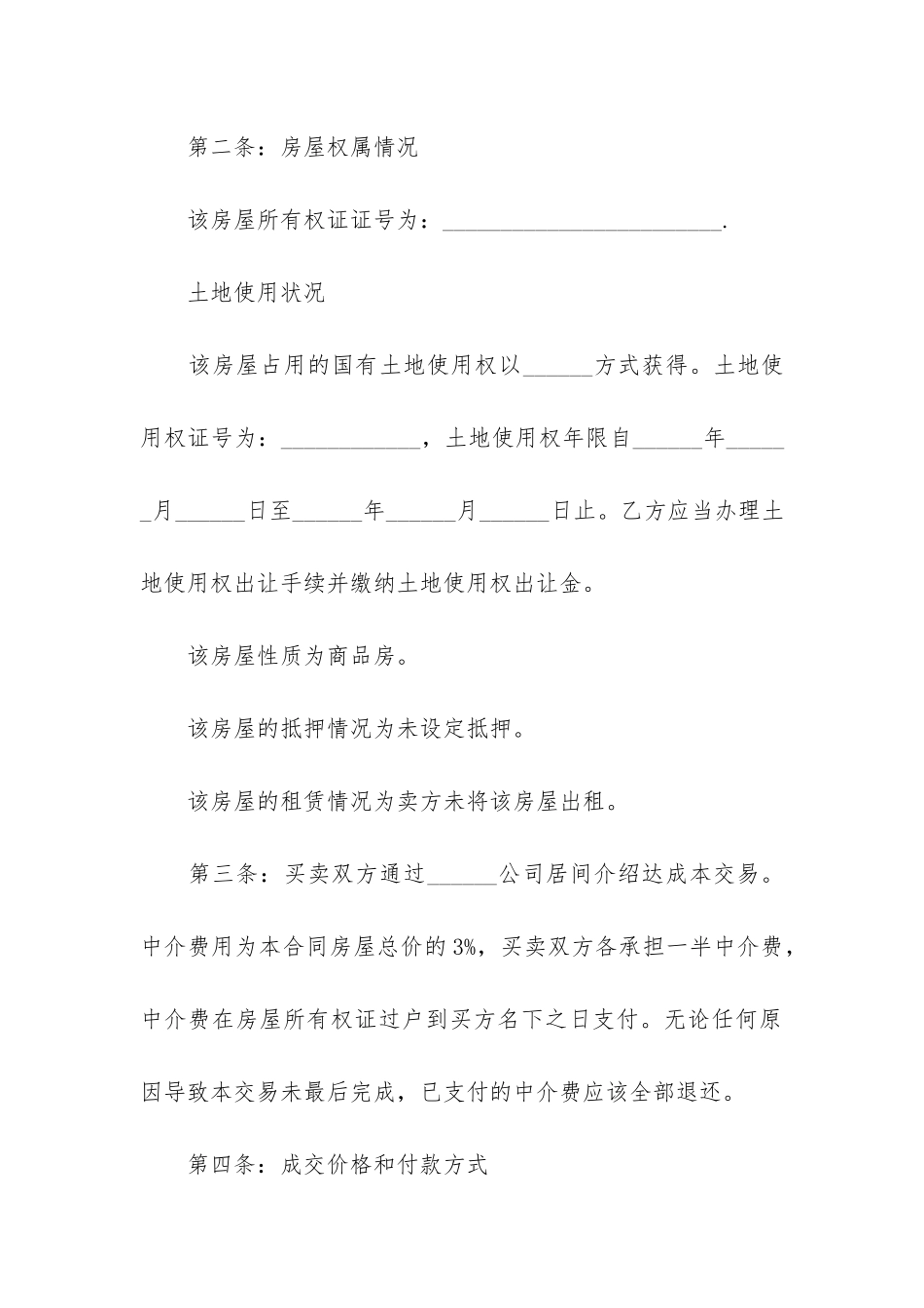 最新售房合同_第2页