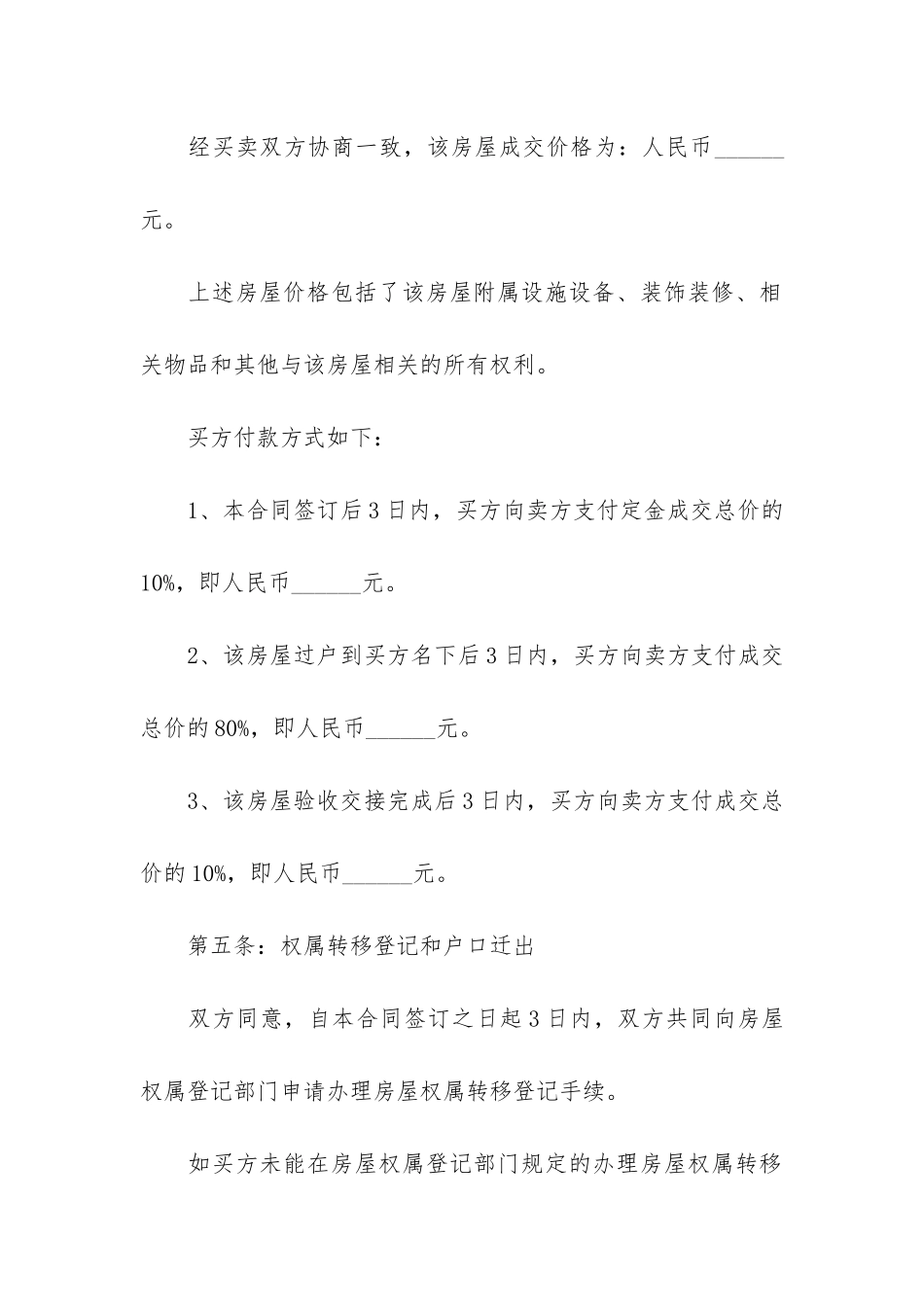 最新售房合同_第3页