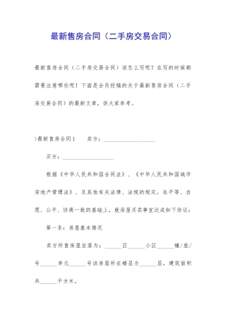 最新售房合同