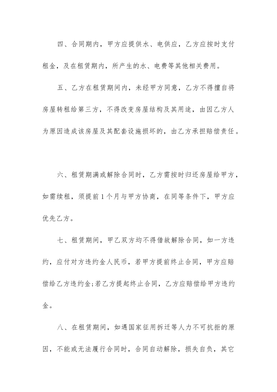 最新商丘市精装房屋租赁合同_第2页