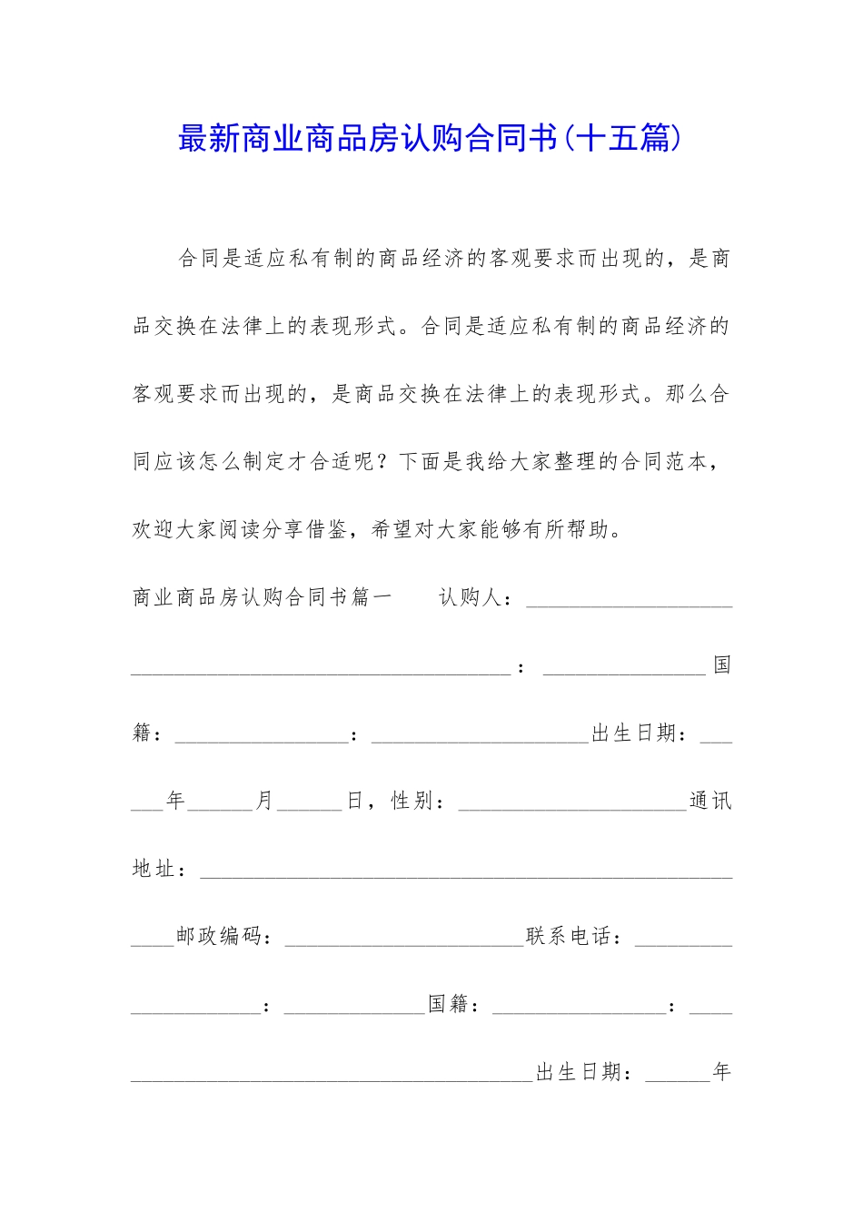 最新商业商品房认购合同书_第1页