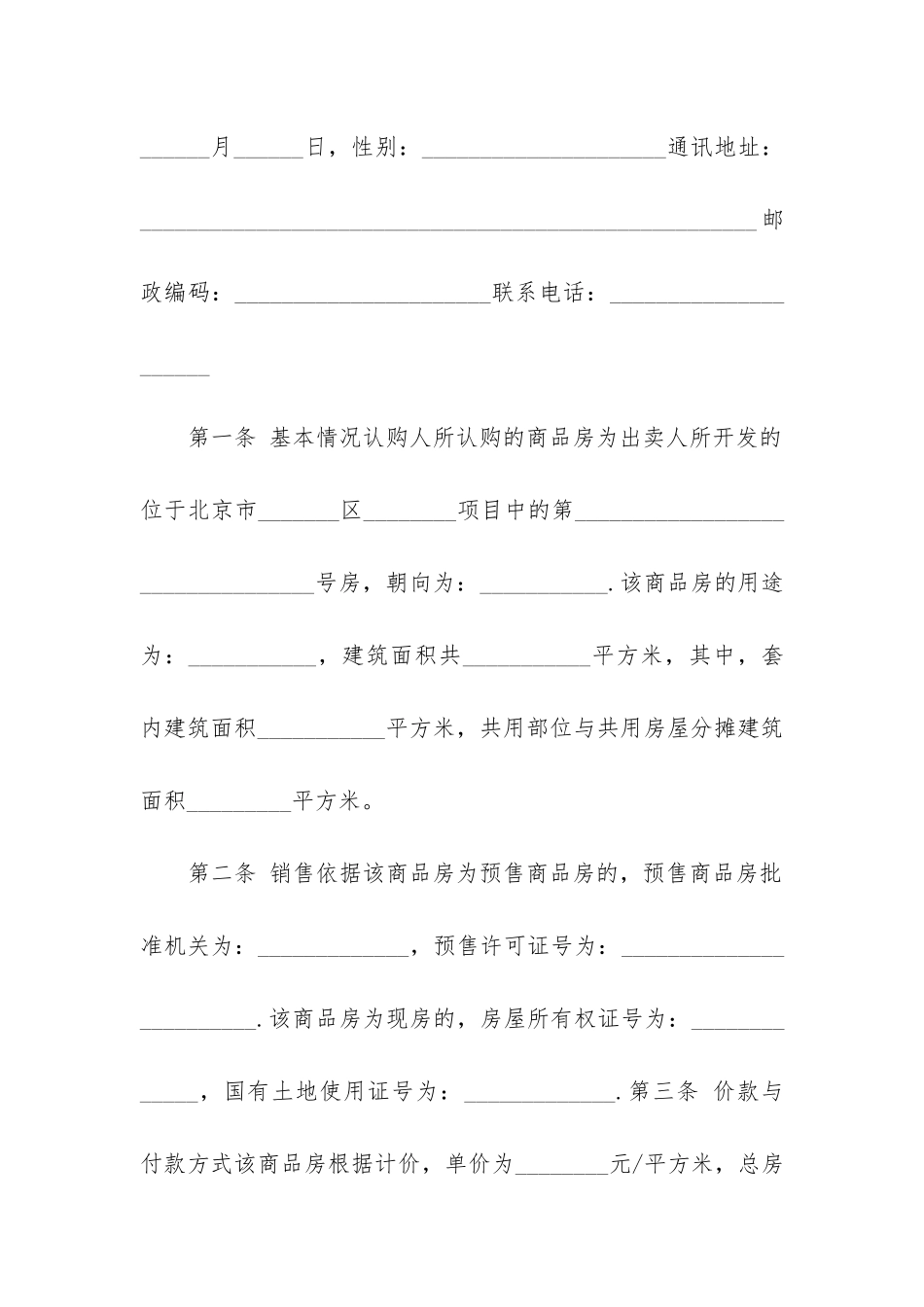 最新商业商品房认购合同书_第2页