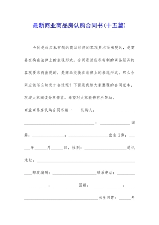 最新商业商品房认购合同书