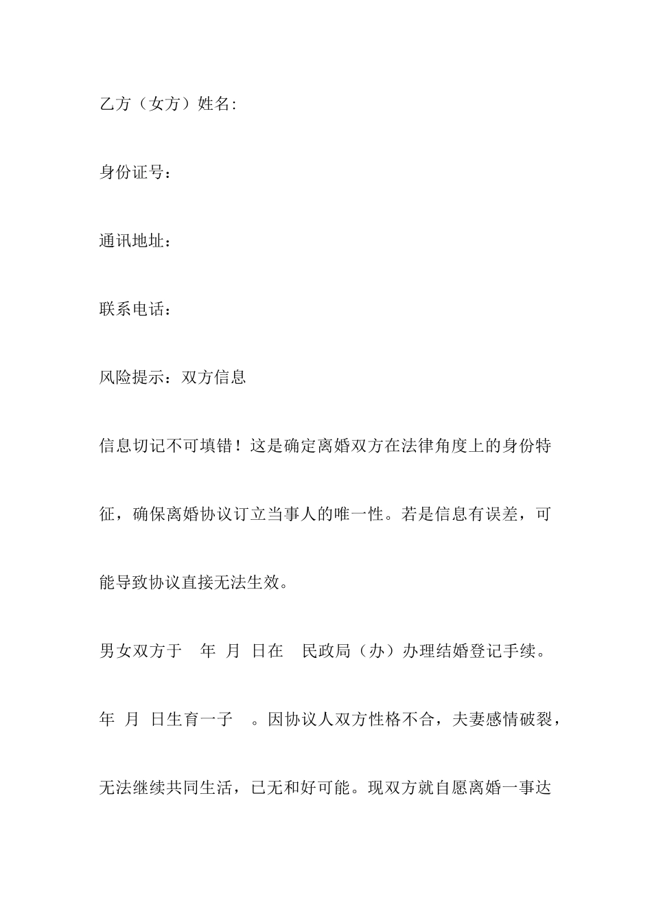 最新哺乳期离婚协议书范本以及二婚离婚协议范本_第2页