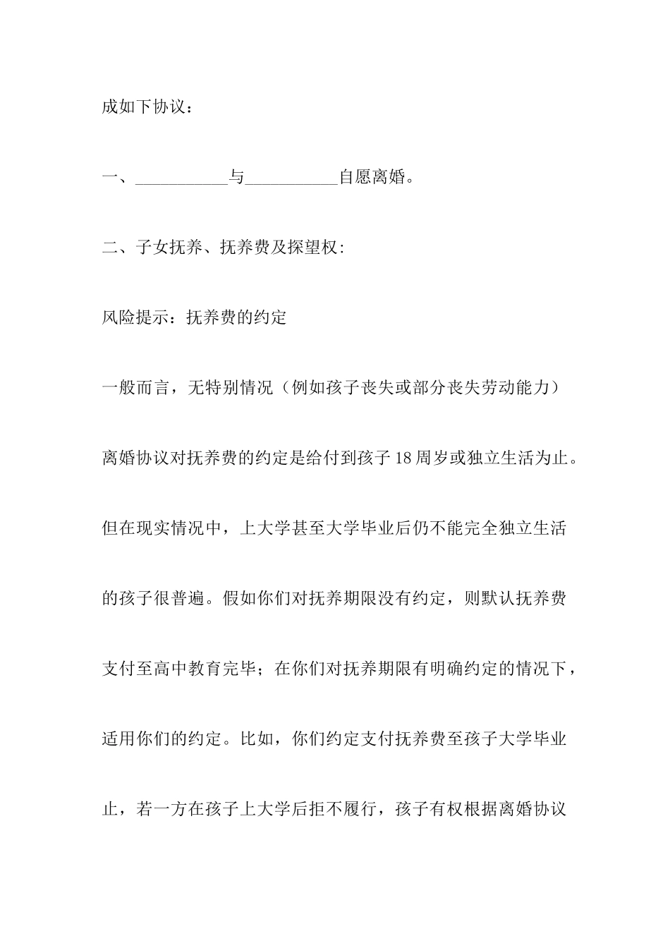 最新哺乳期离婚协议书范本以及二婚离婚协议范本_第3页