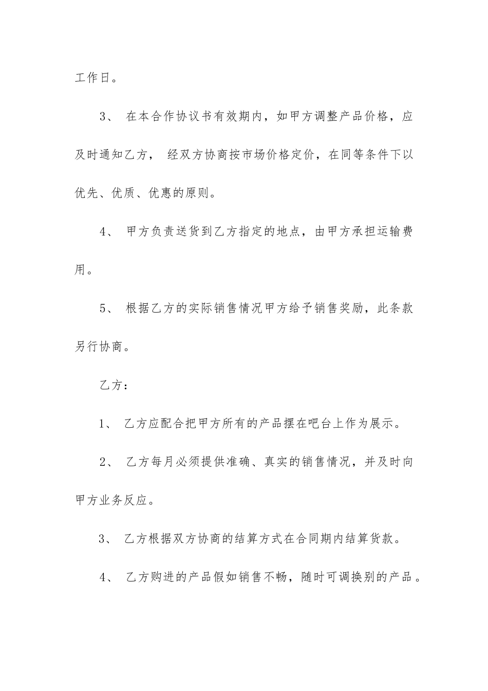 最新品牌红酒供货合同书_第2页