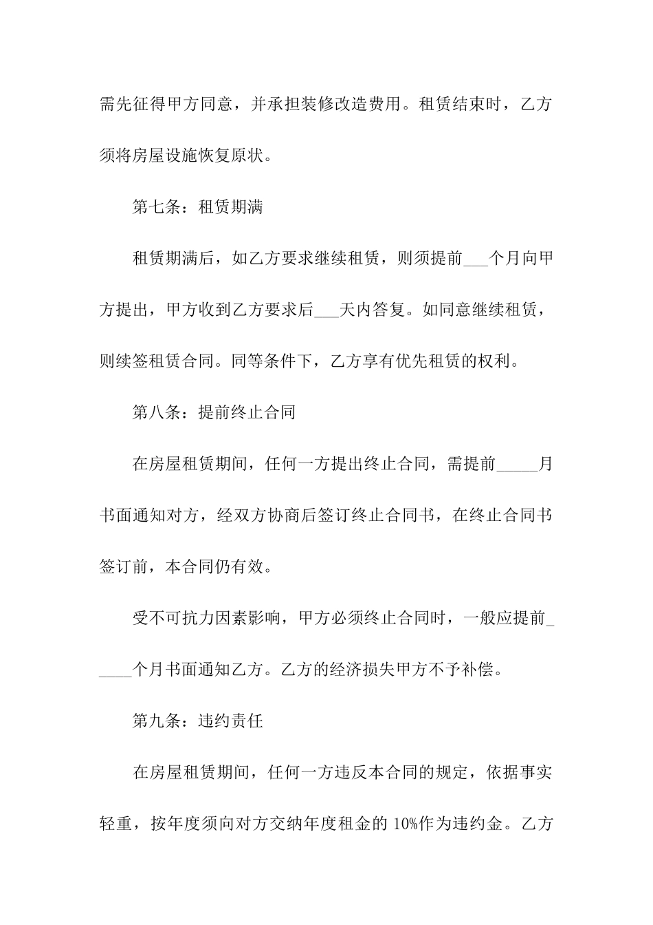 最新售后房屋租赁合同范本_第3页