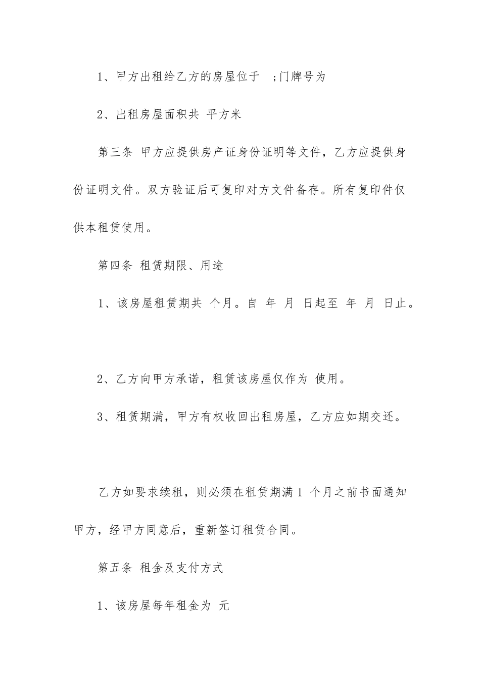 最新哈尔滨房屋租赁合同_第2页