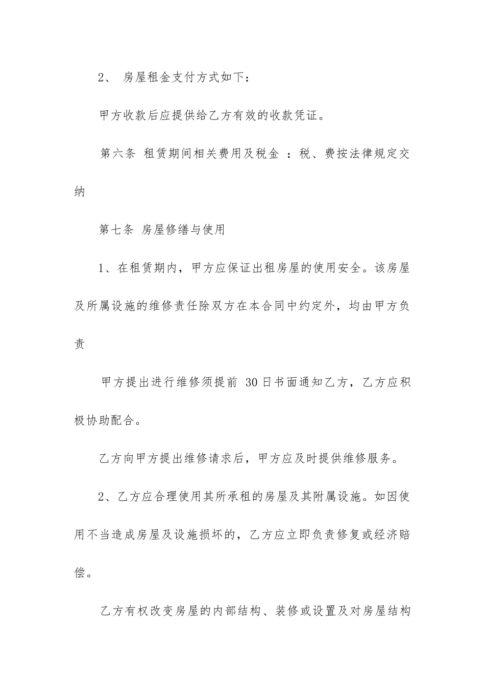 最新哈尔滨房屋租赁合同_第3页