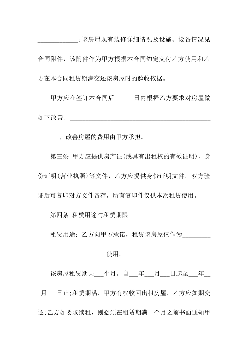 最新商业房屋租赁合同_第2页