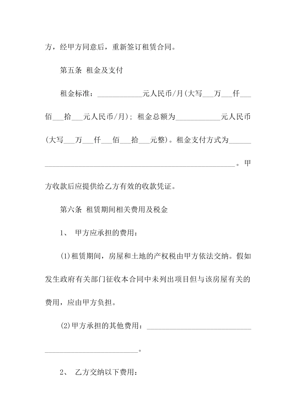 最新商业房屋租赁合同_第3页