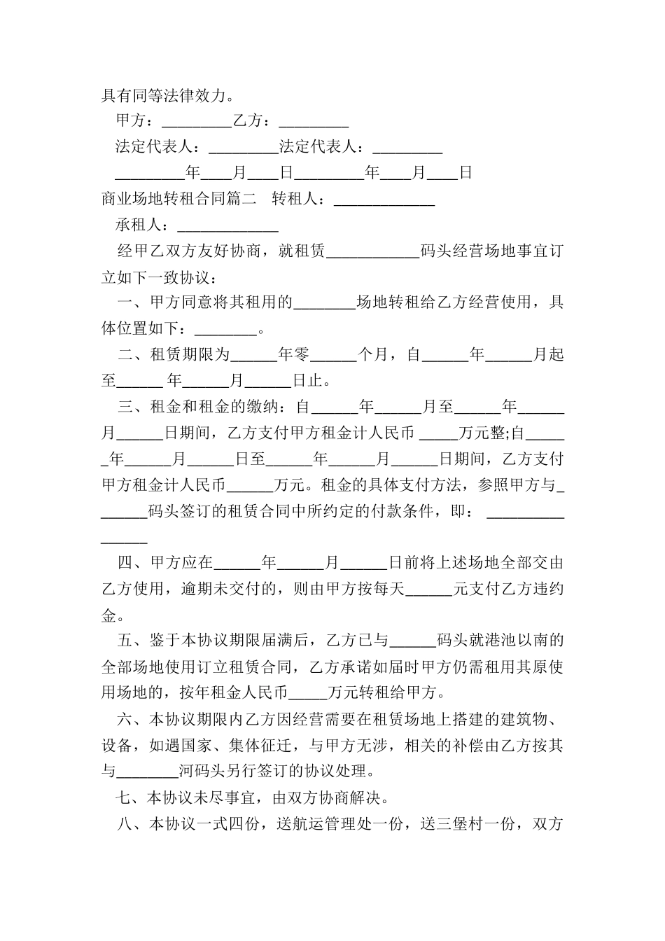 最新商业场地转租合同_第3页