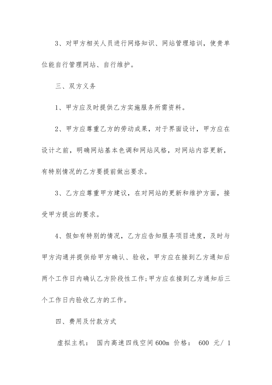 最新售后服务合同_第2页