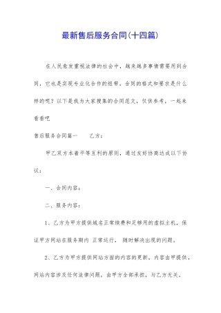 最新售后服务合同