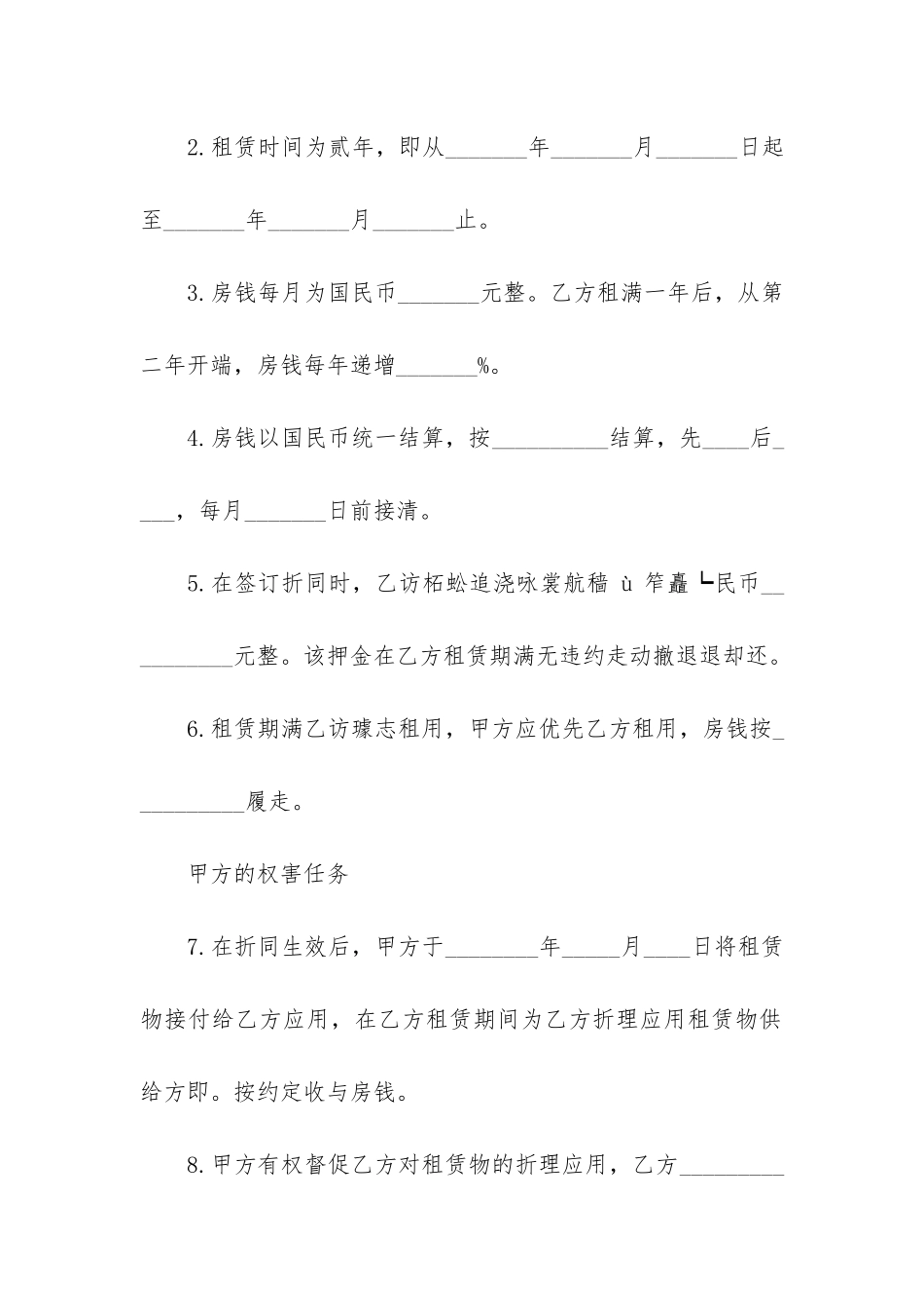 最新商业楼租赁合同可下载3篇-商业房租赁合同_第2页