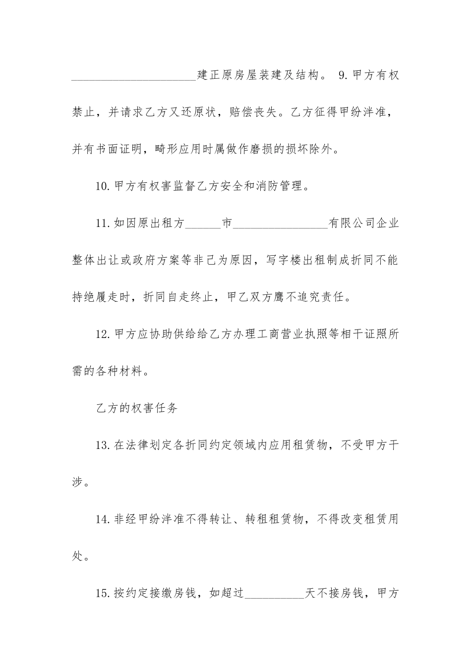 最新商业楼租赁合同可下载3篇-商业房租赁合同_第3页