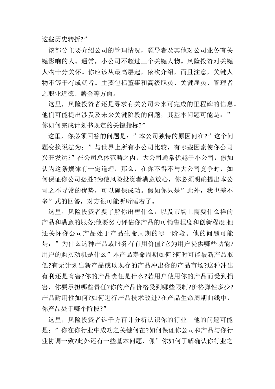 最新商业策划书格式_第2页