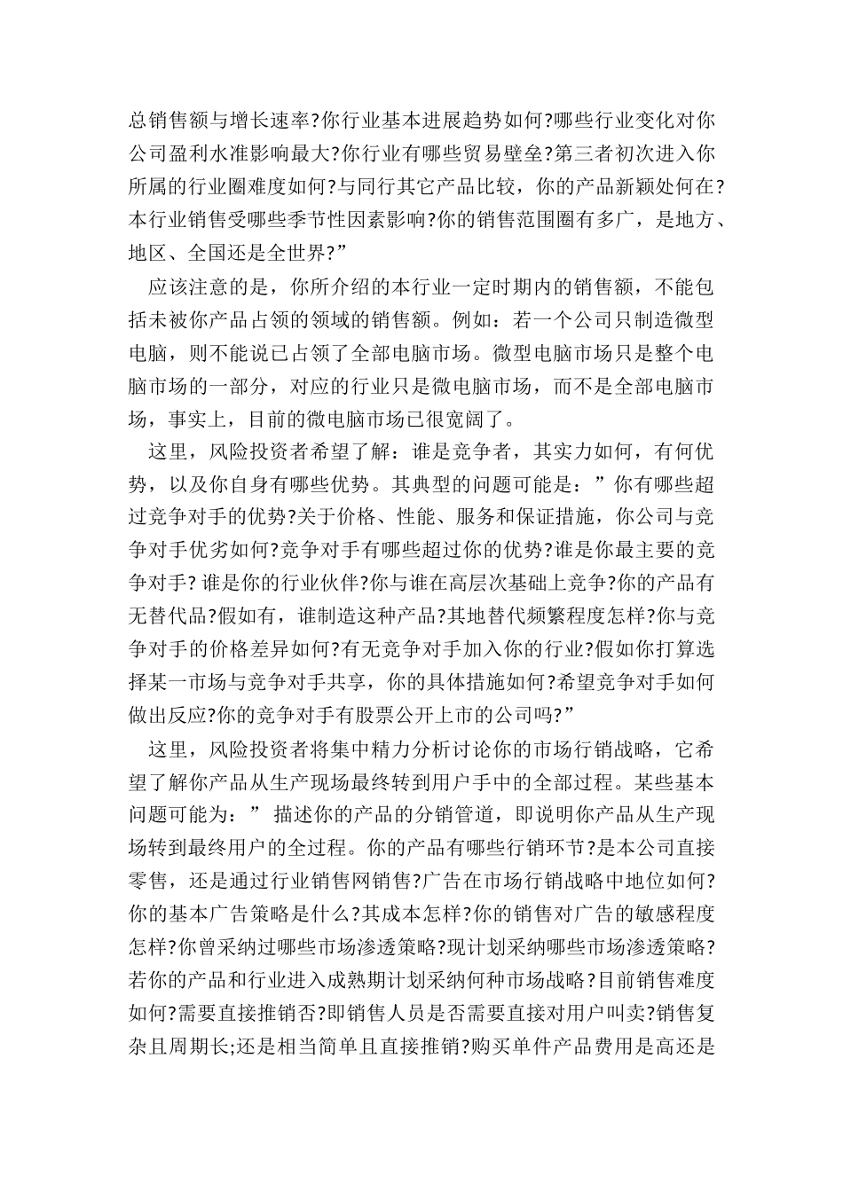 最新商业策划书格式_第3页