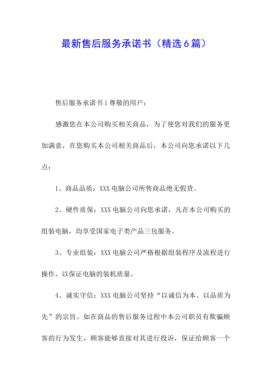 最新售后服务承诺书_第1页