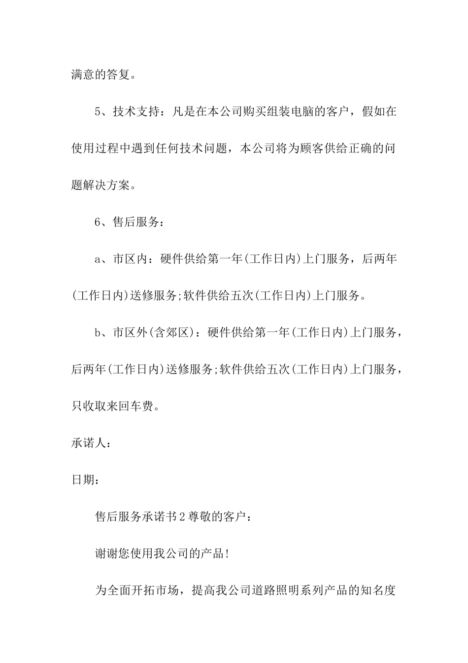 最新售后服务承诺书_第2页