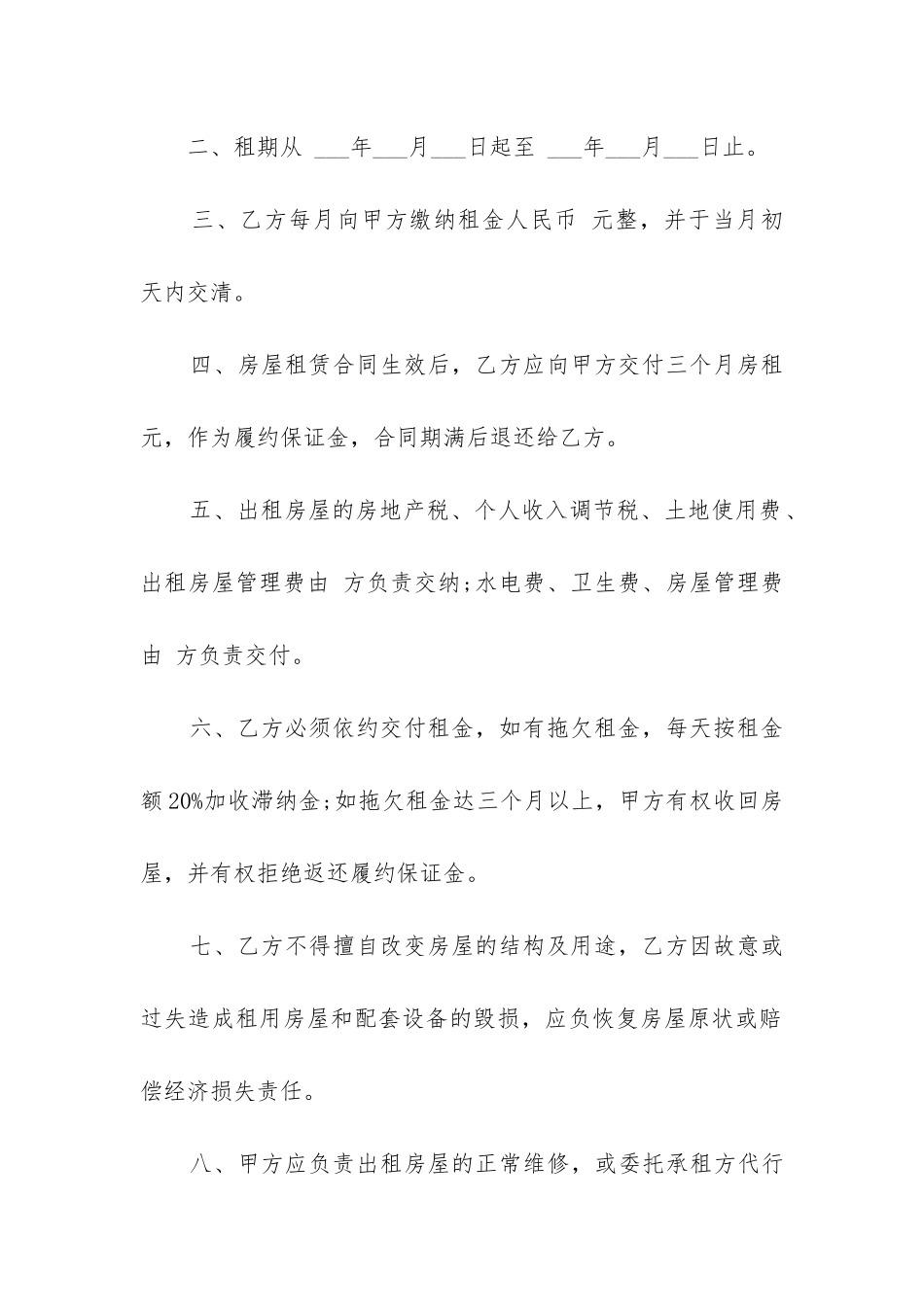 最新商业房屋租赁合同电子版_第2页