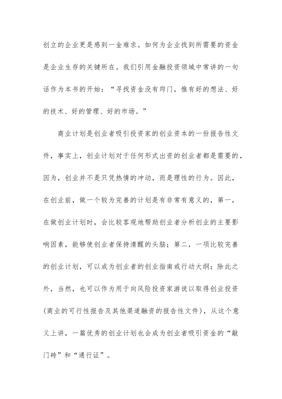 最新商业计划书的范文_第2页