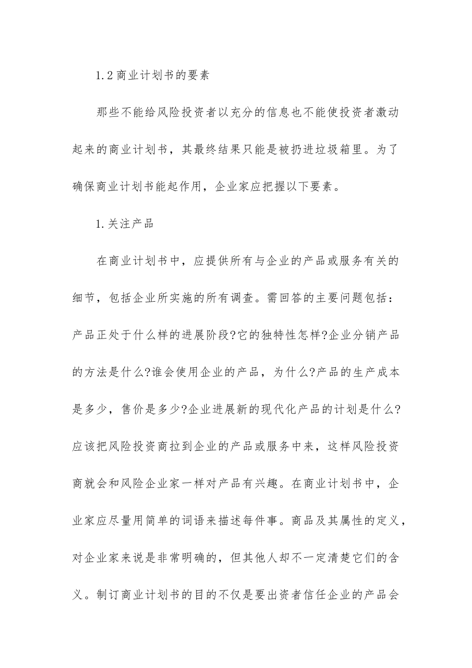 最新商业计划书的范文_第3页