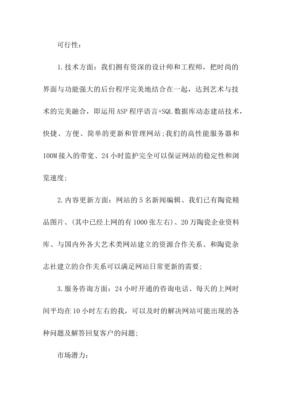 最新商业网站策划书模板_第2页