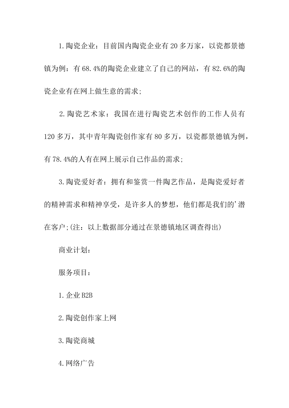 最新商业网站策划书模板_第3页