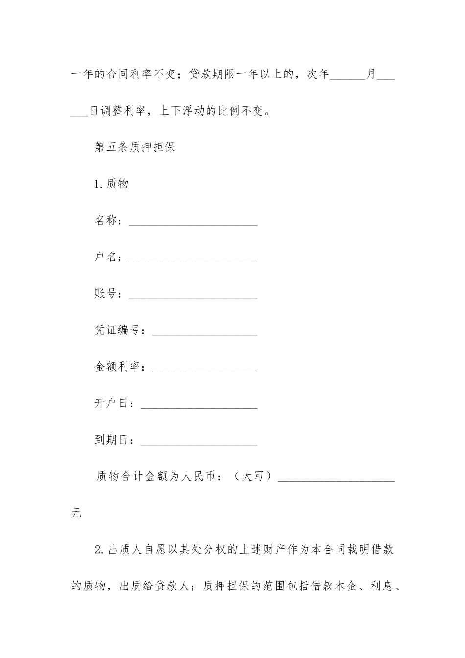 最新商业银行个人存款质押借款合同_第3页