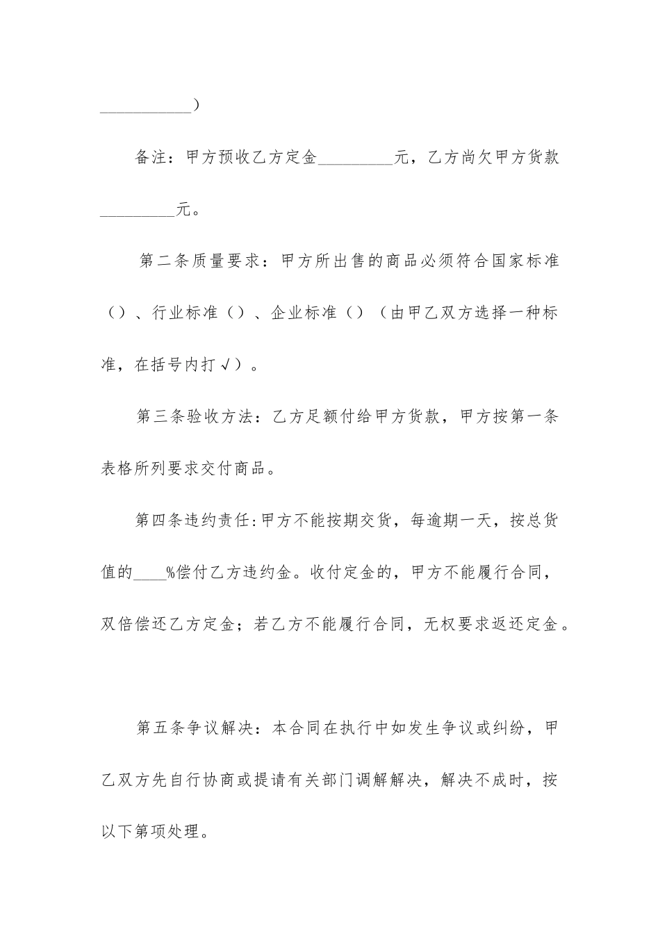 最新商品买卖合同协议范本最新版_第2页