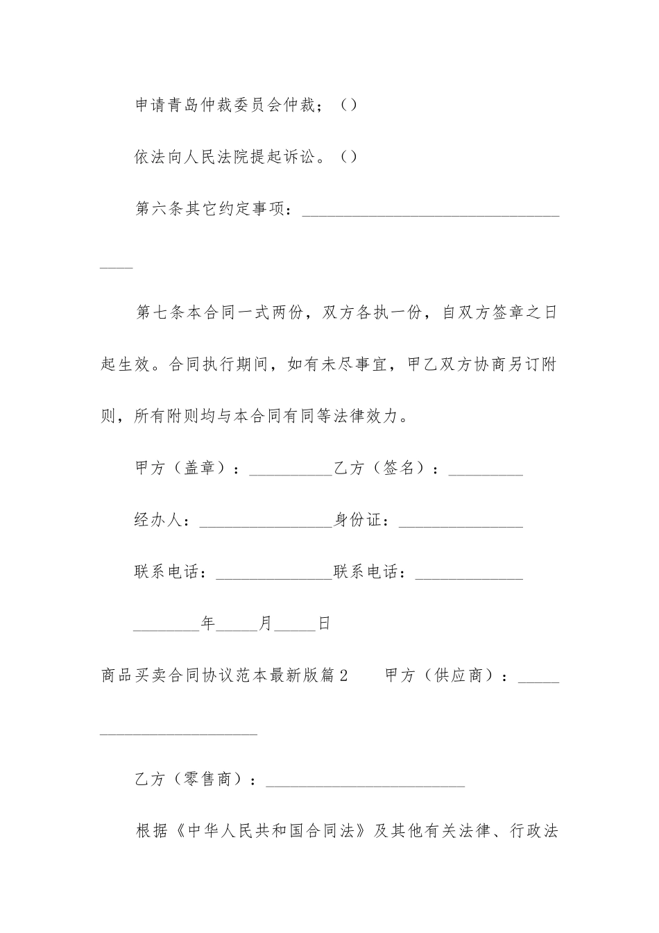 最新商品买卖合同协议范本最新版_第3页