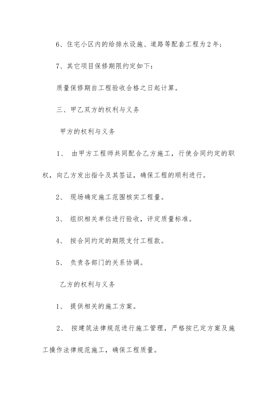 最新商住楼房屋维修合同_第3页