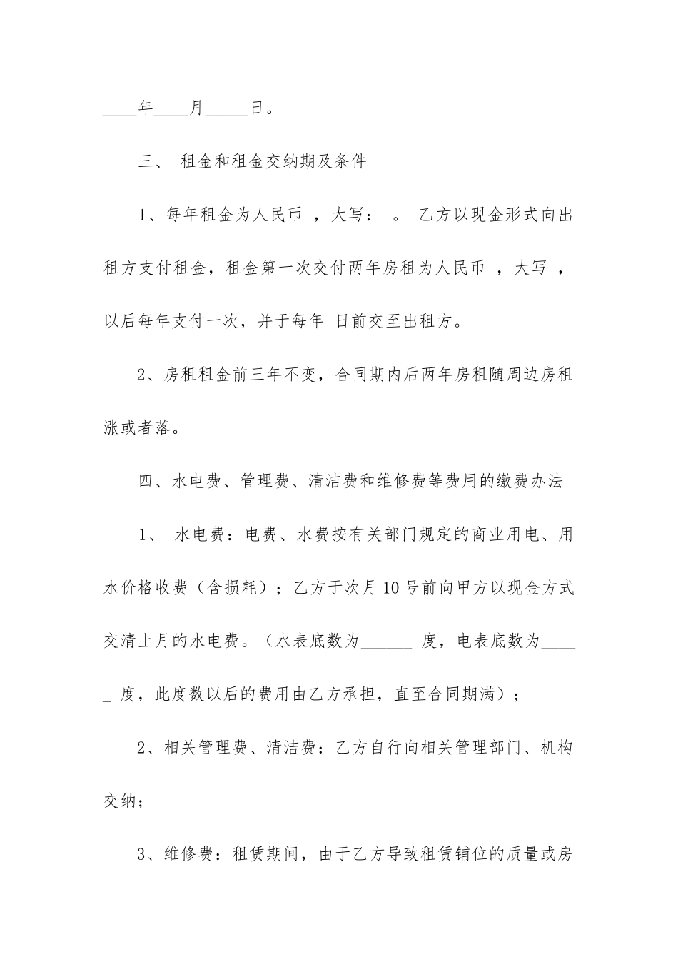 最新商业门面出租合同范本_第2页