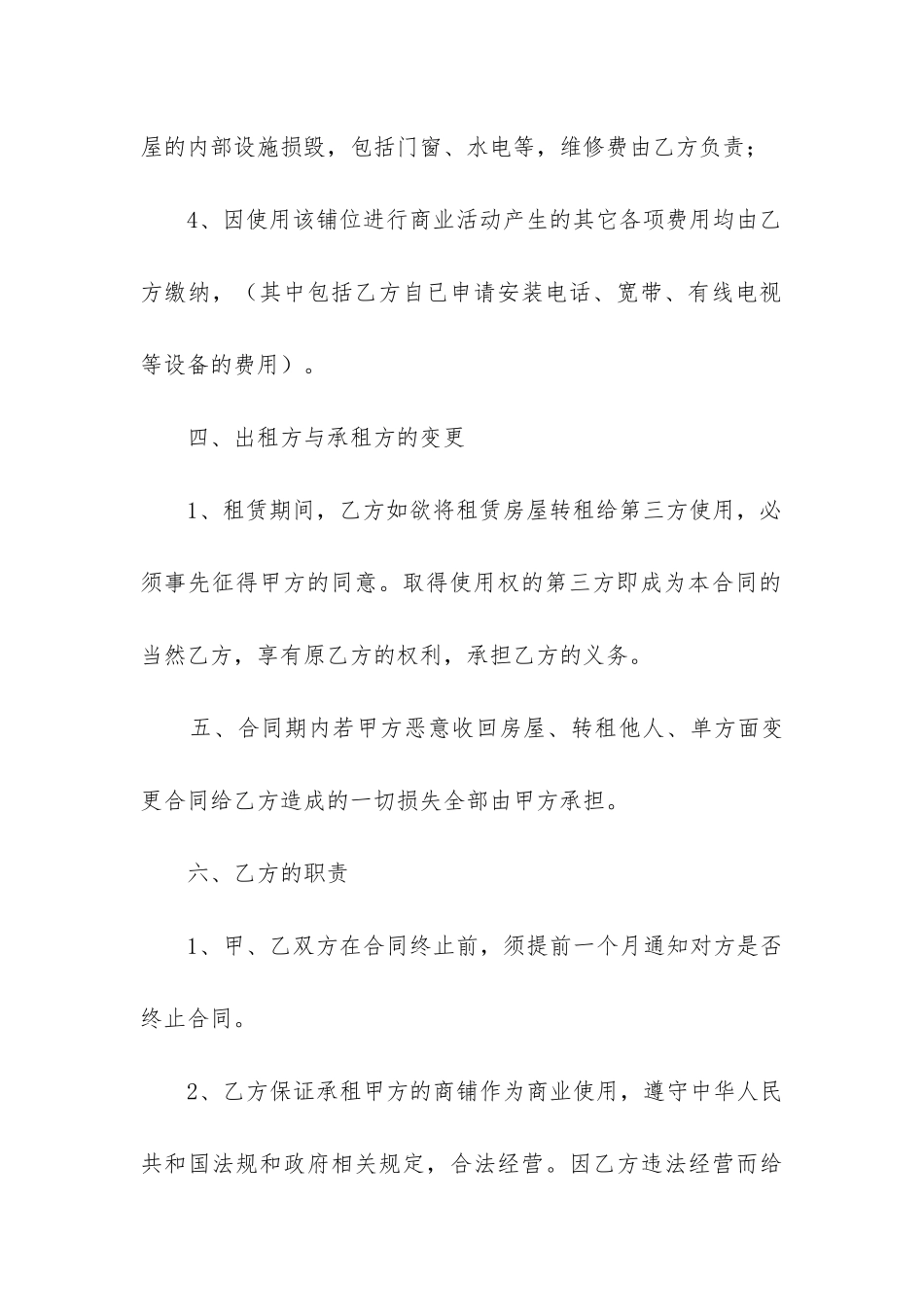 最新商业门面出租合同范本_第3页