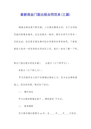 最新商业门面出租合同范本