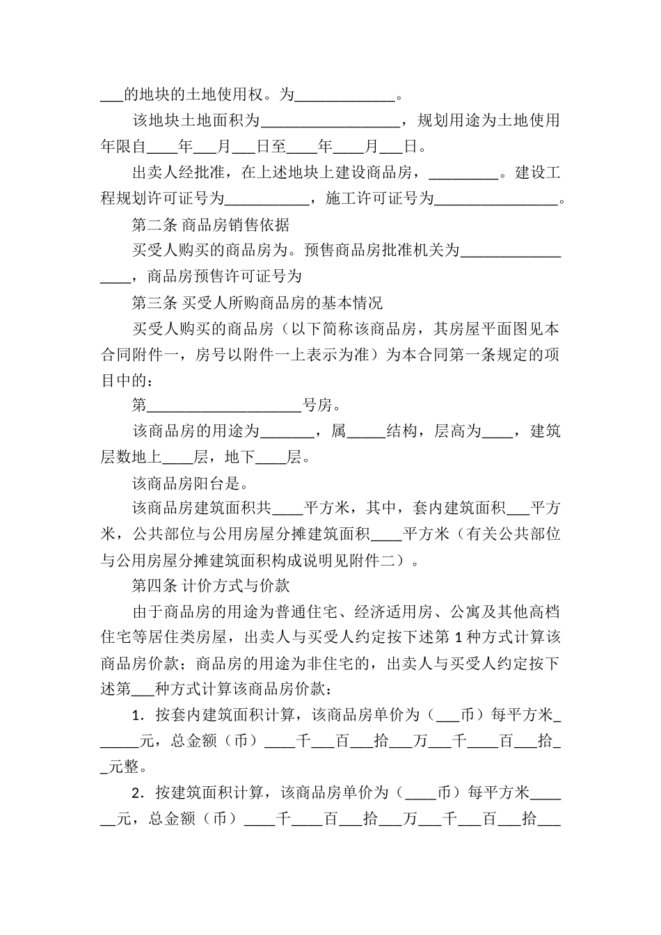 最新商品房买卖合同7篇_第3页