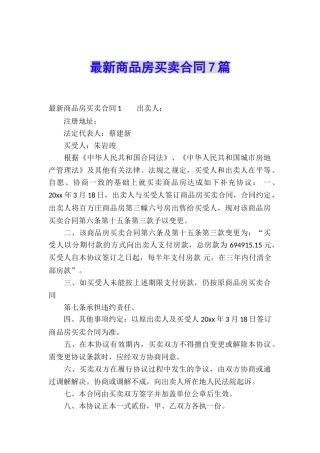 最新商品房买卖合同7篇