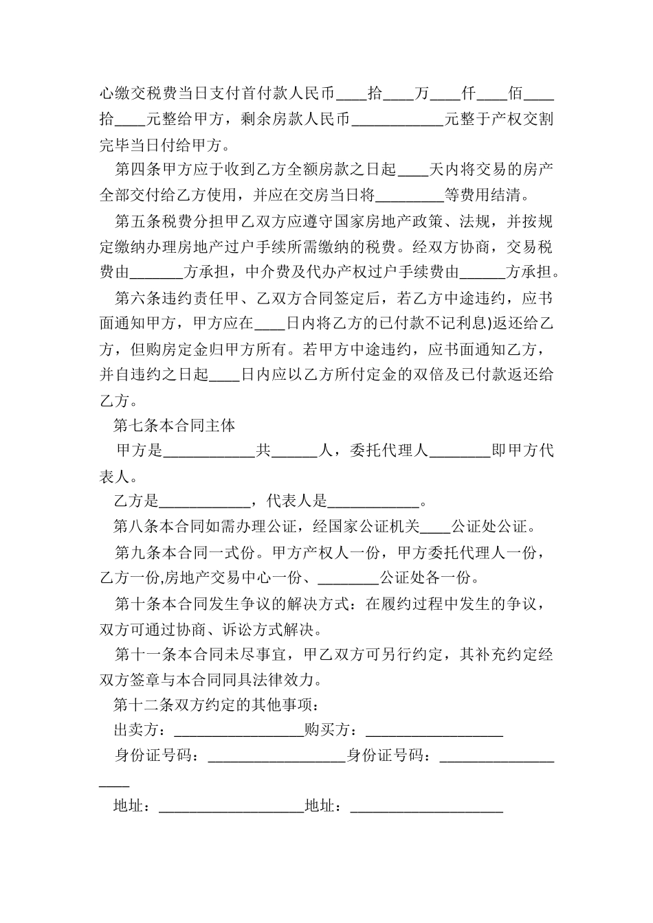 最新商品房买卖合同_第2页