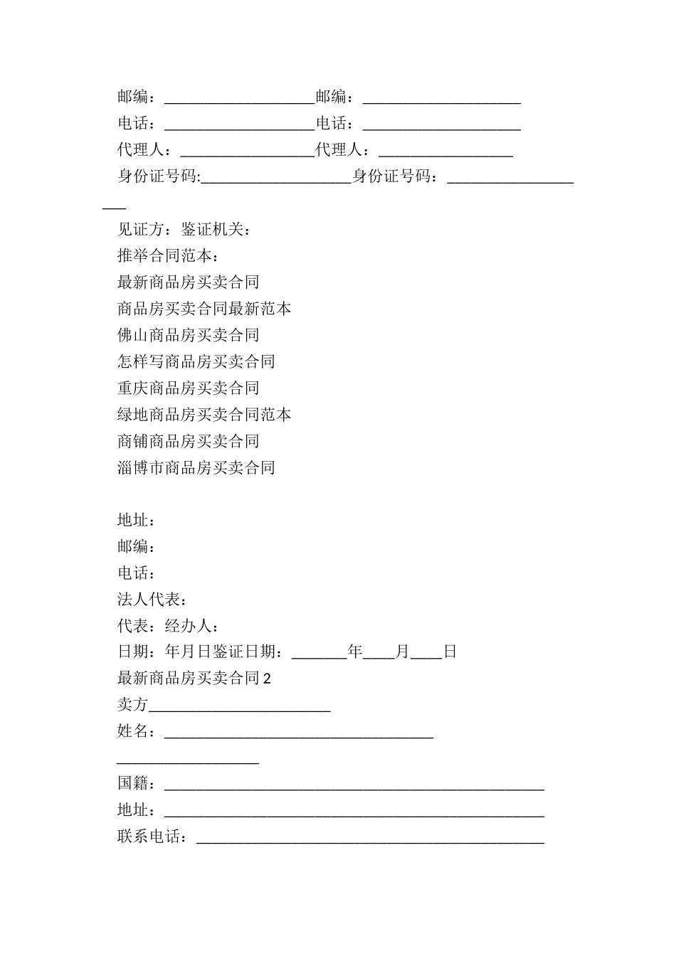 最新商品房买卖合同_第3页