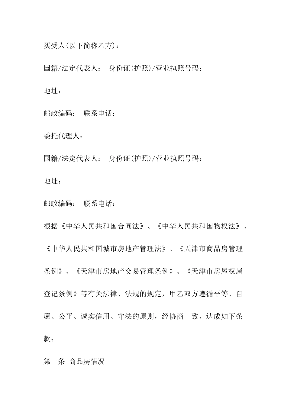 最新商品房买卖合同模板_第2页