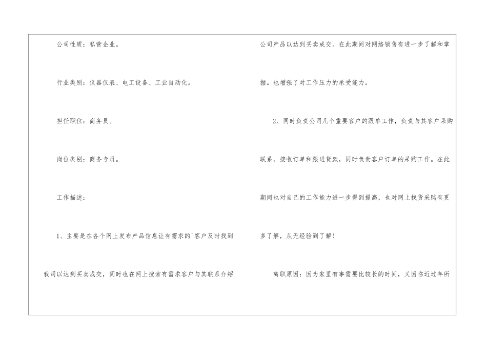最新商务专员简历模板_第3页