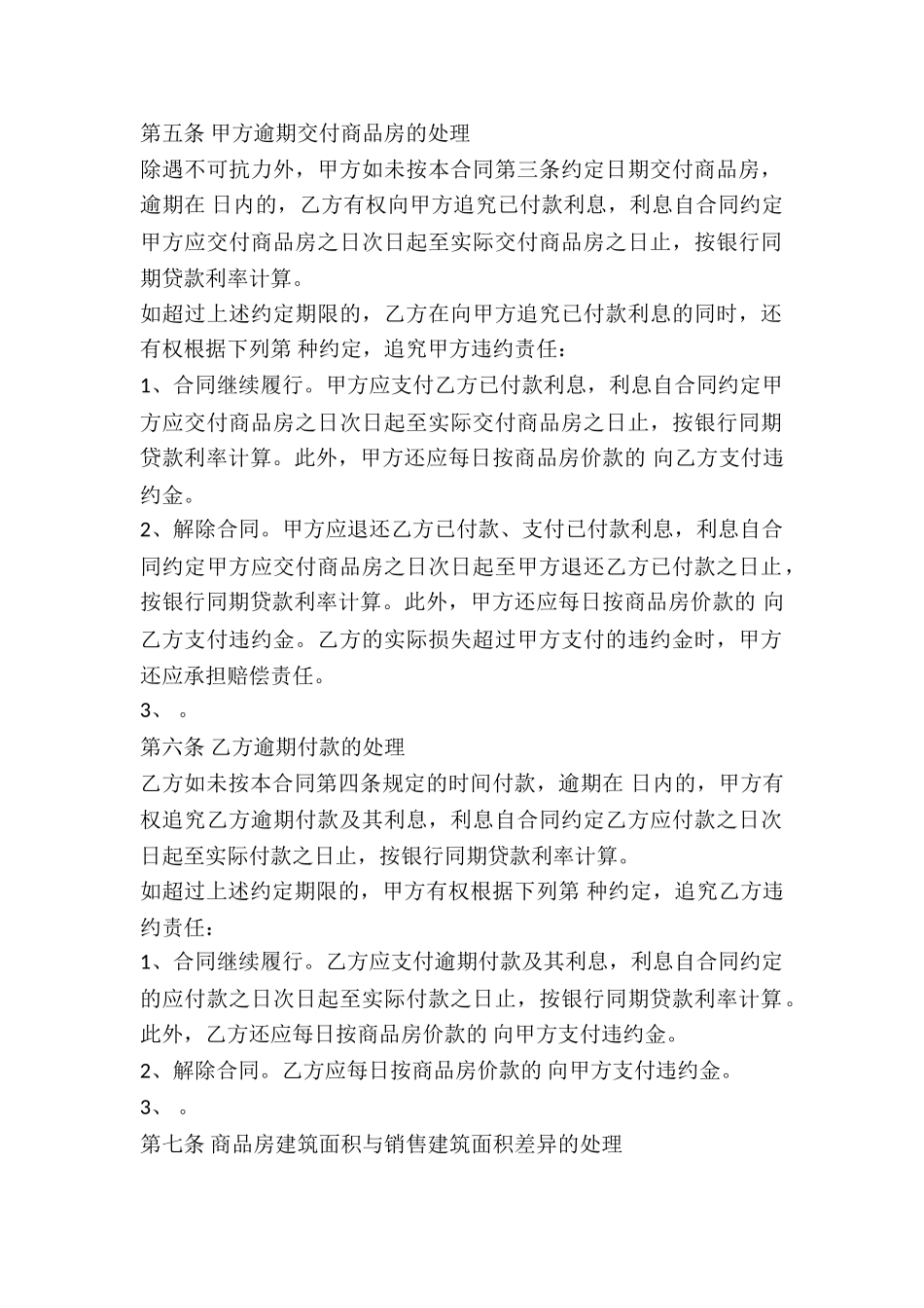 最新商品房买卖合同模板_第3页