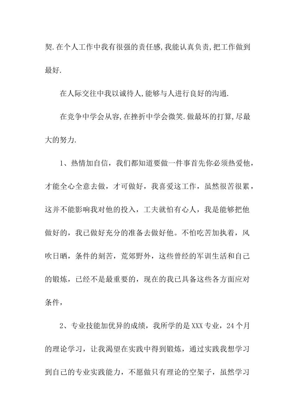 最新商务英语专业自我评价_第2页