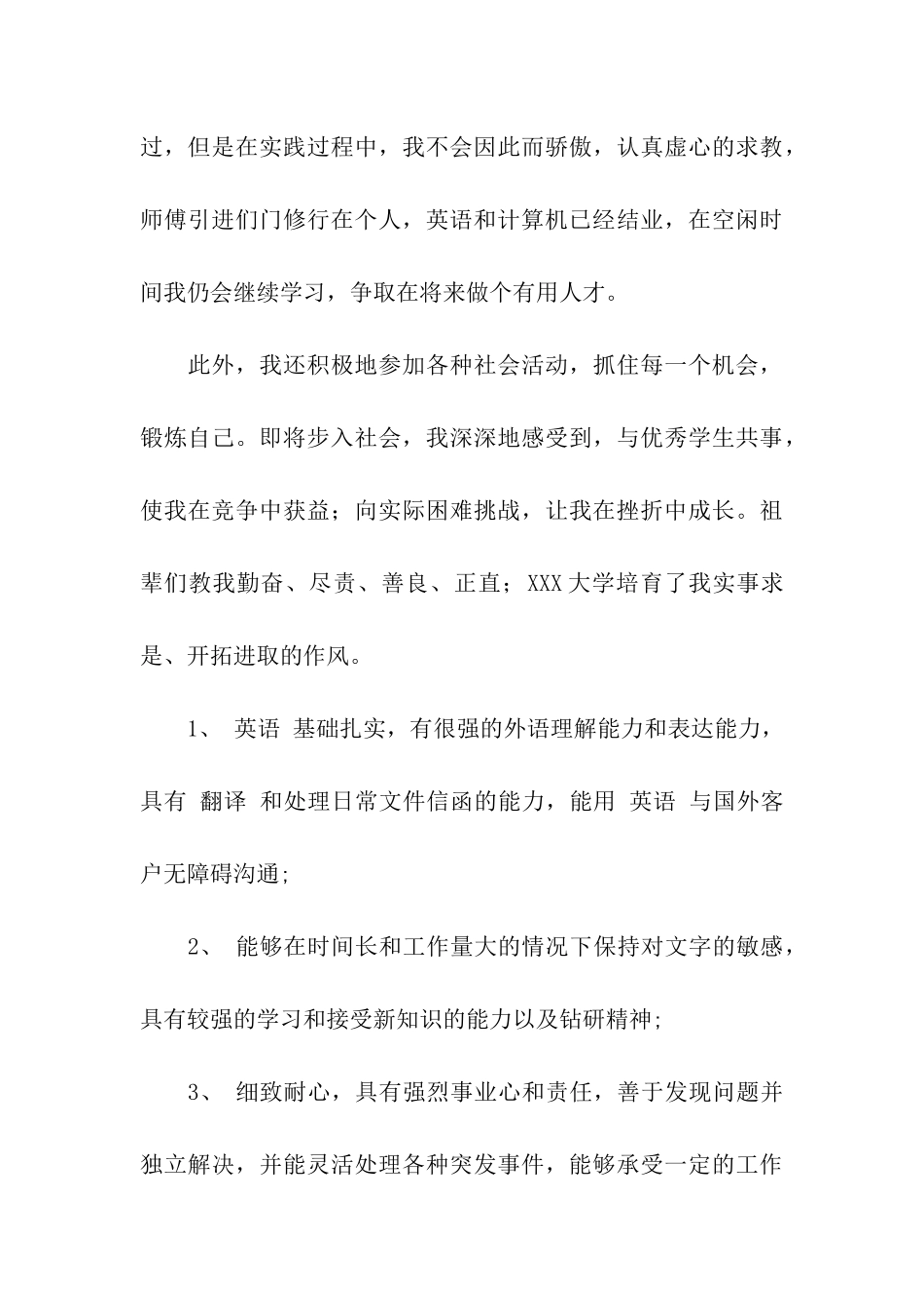 最新商务英语专业自我评价_第3页