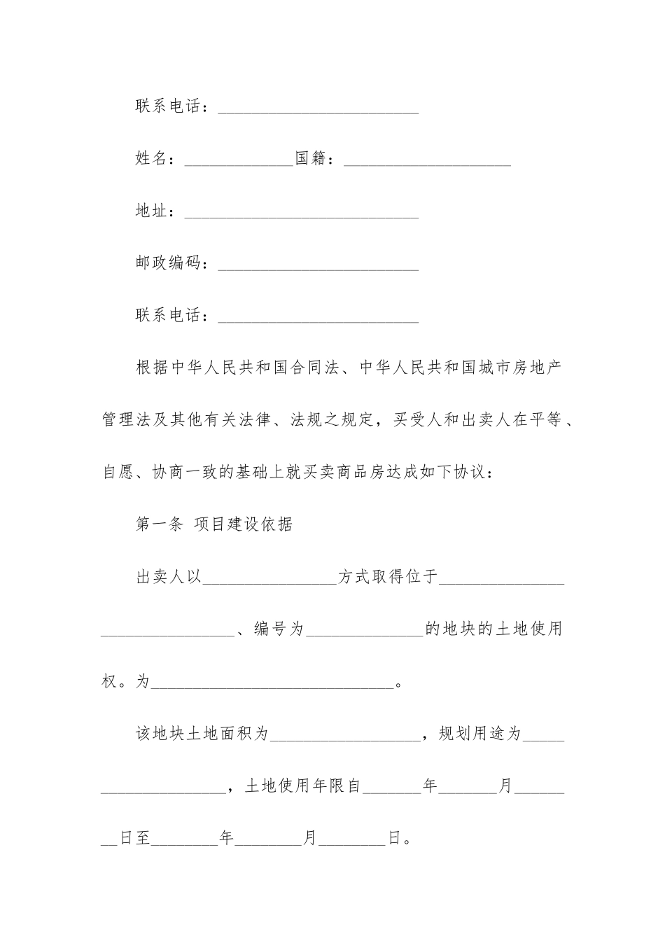 最新商品房买卖合同示本16篇(商品房买卖合同现售示本)_第3页